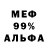 МЕФ кристаллы Alexandre Maggot
